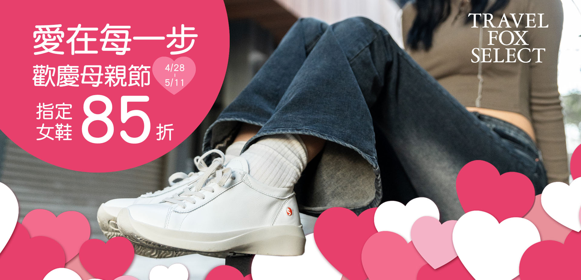 愛在每一步
