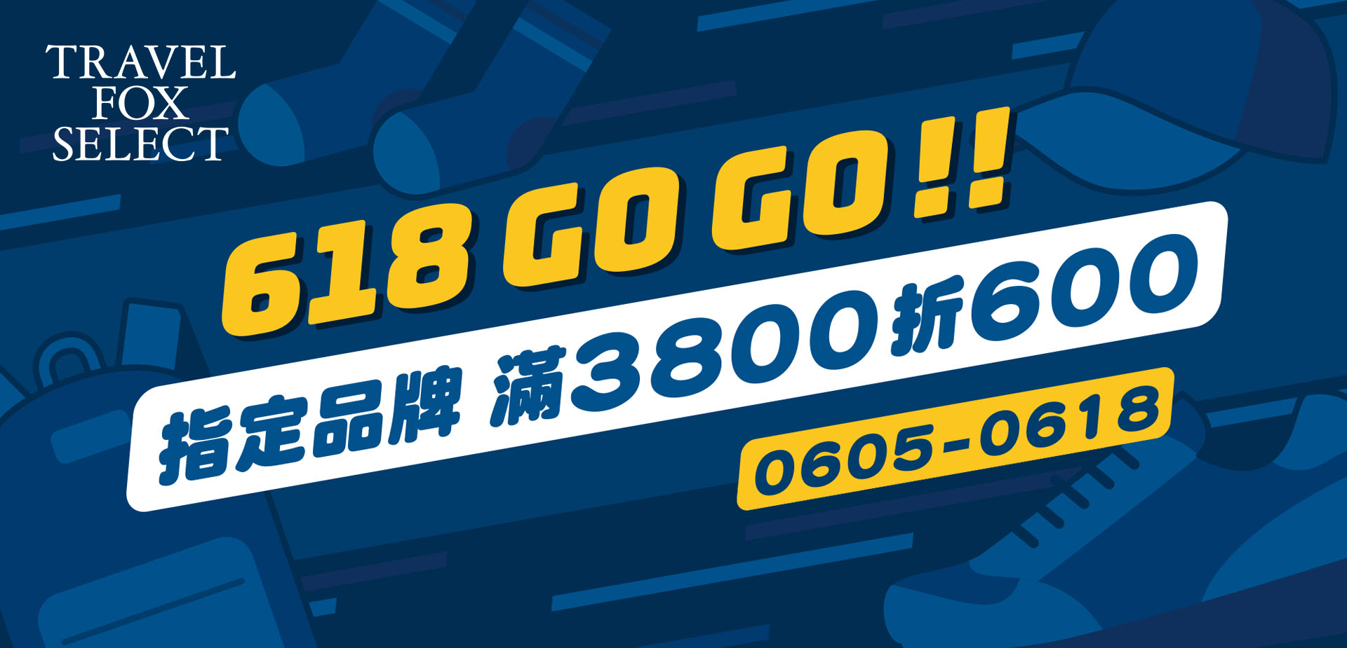 618購購