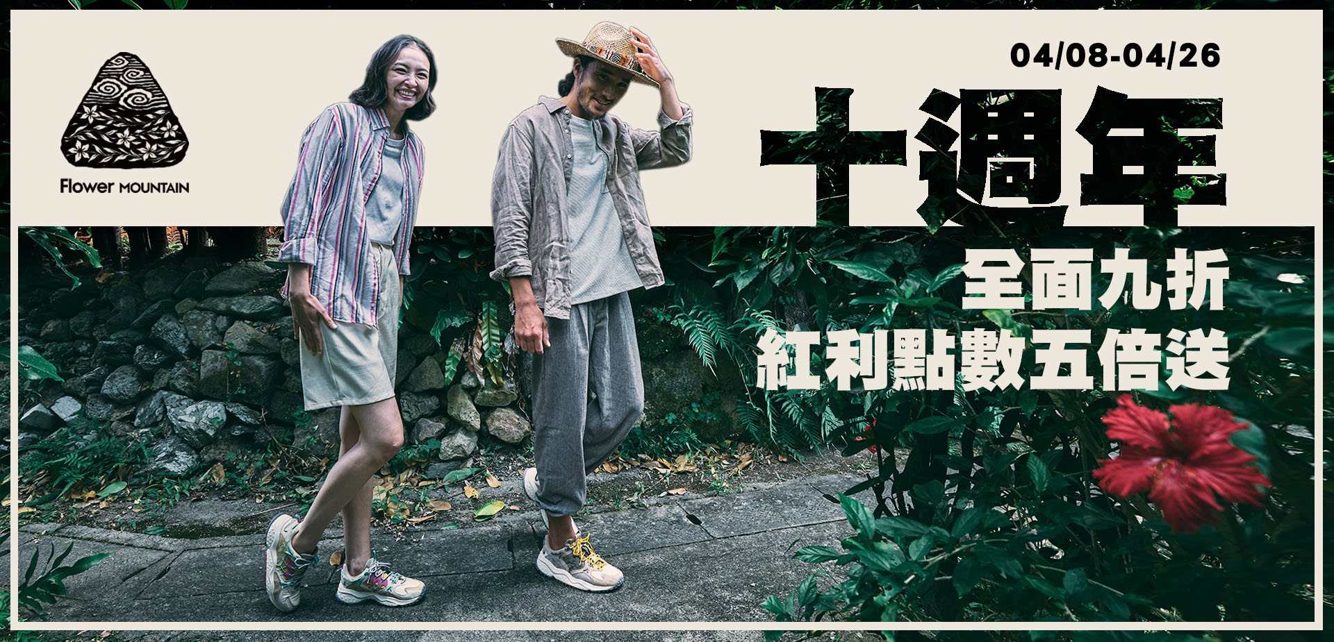 Flower MOUNTAIN 十週年