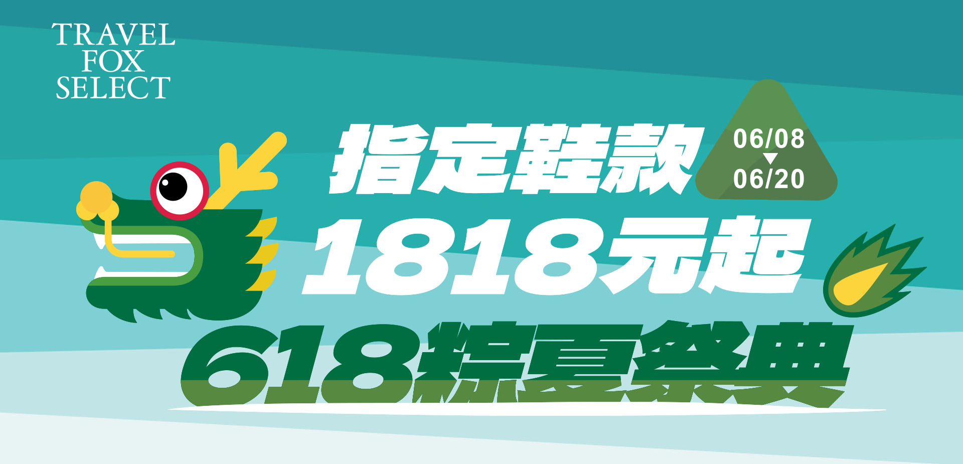 活動Banner圖左